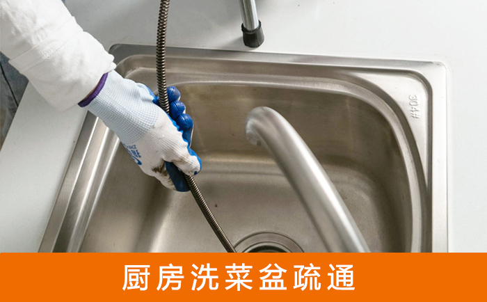丰县疏通洗菜盆